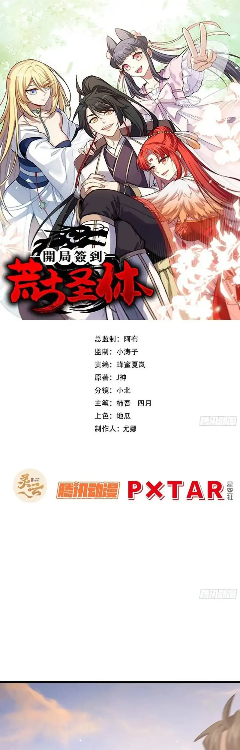 Manhua Scoring the Sacred Body of the Ancients from the Get-go Chapter 142 gambar 2