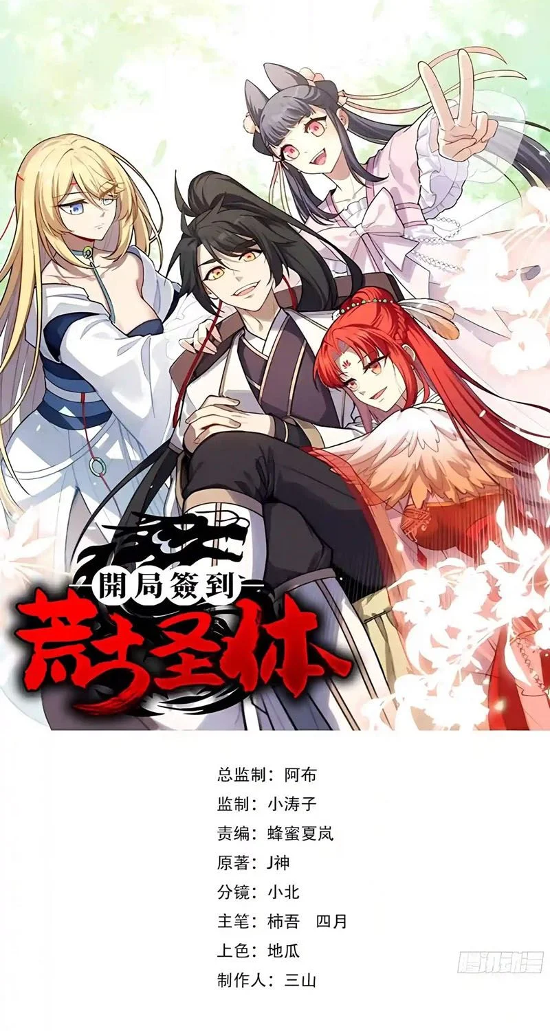 Manhua Scoring the Sacred Body of the Ancients from the Get-go Chapter 175 gambar 2