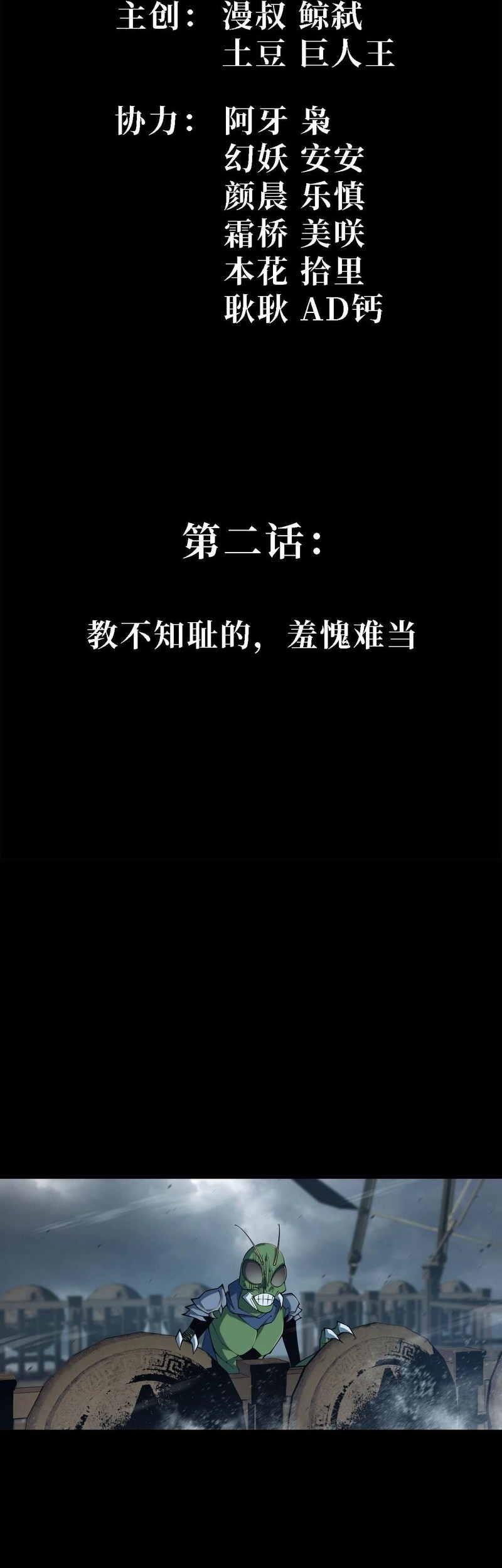 Baca Manhua Sea of Blood Mountain of Bones Chapter 2 Gambar 2