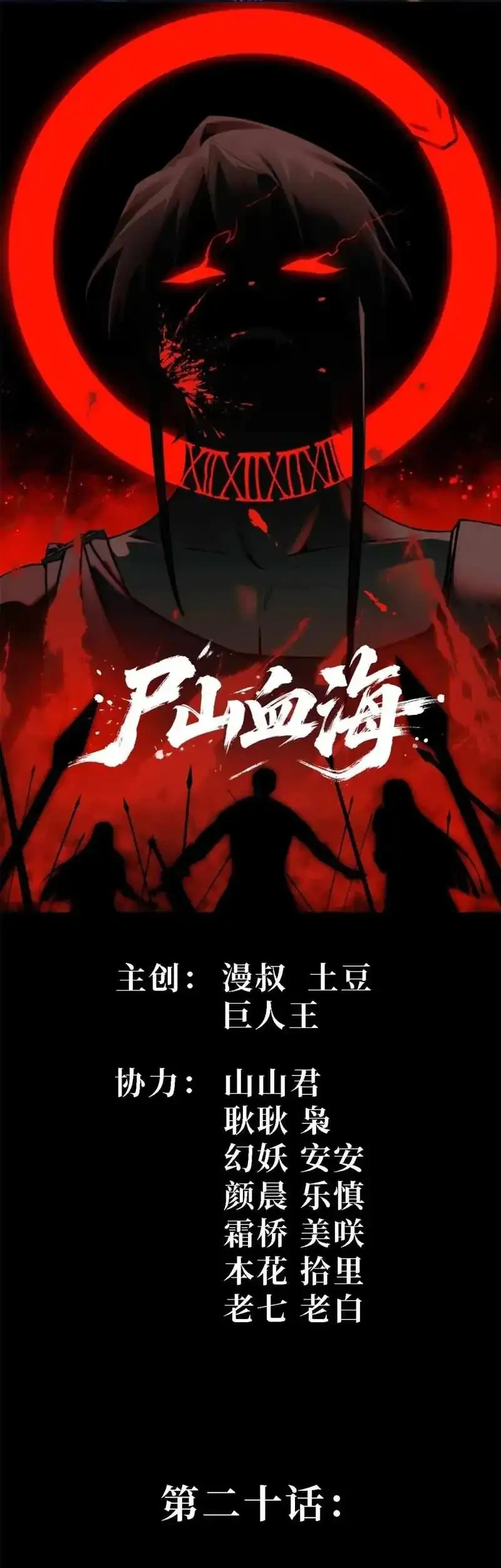 Manhua Sea of Blood Mountain of Bones Chapter 20 gambar nomor 2