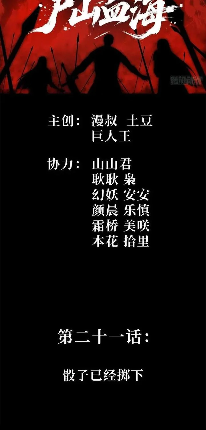 Manhua Sea of Blood Mountain of Bones Chapter 21 gambar nomor 2