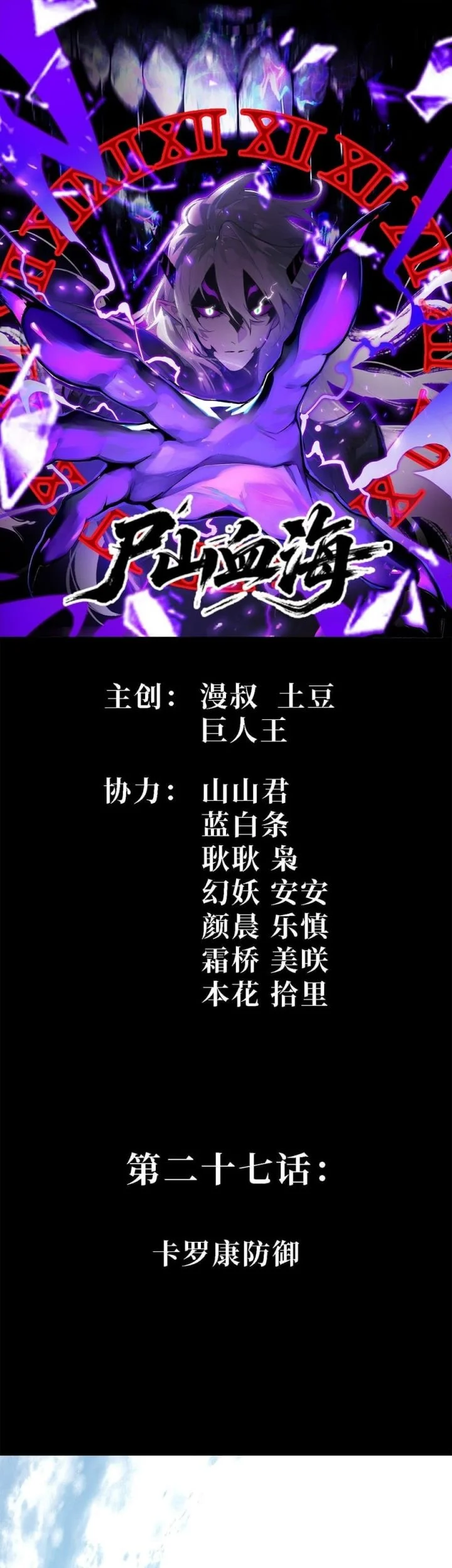 Sea of Blood Mountain of Bones Chapter 27 Gambar 3