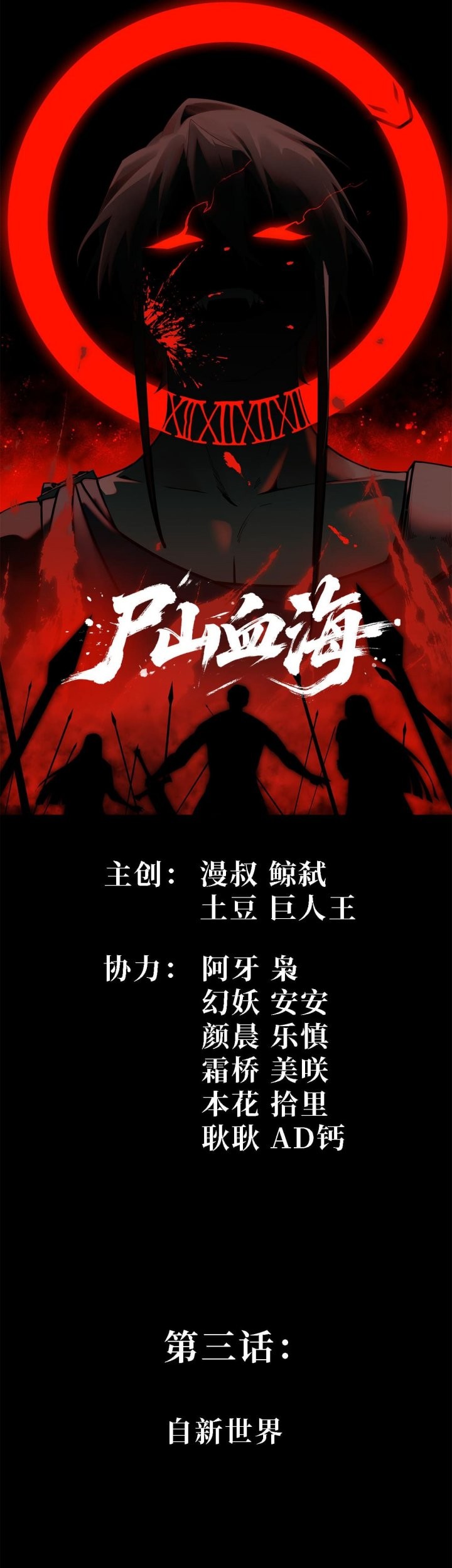 Baca Manhua Sea of Blood Mountain of Bones Chapter 3 Gambar 2