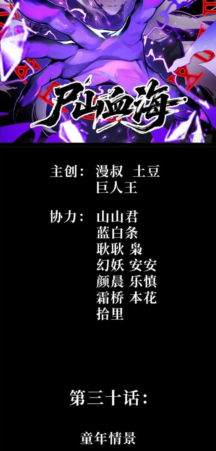 Manhua Sea of Blood Mountain of Bones Chapter 30 gambar 2