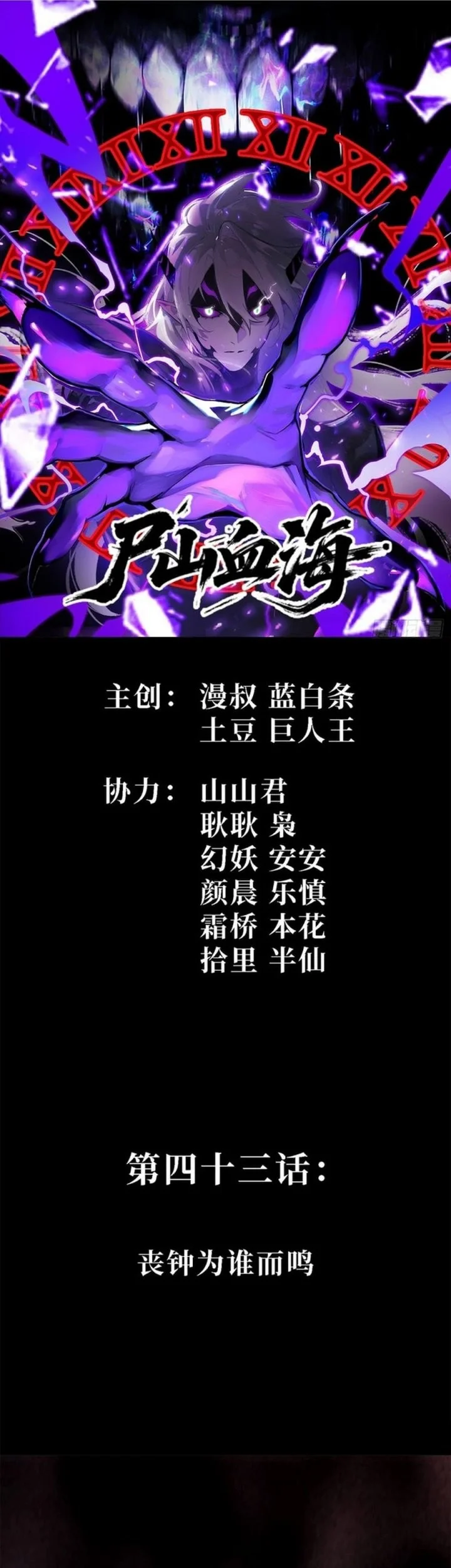 Sea of Blood Mountain of Bones Chapter 43 Gambar 4
