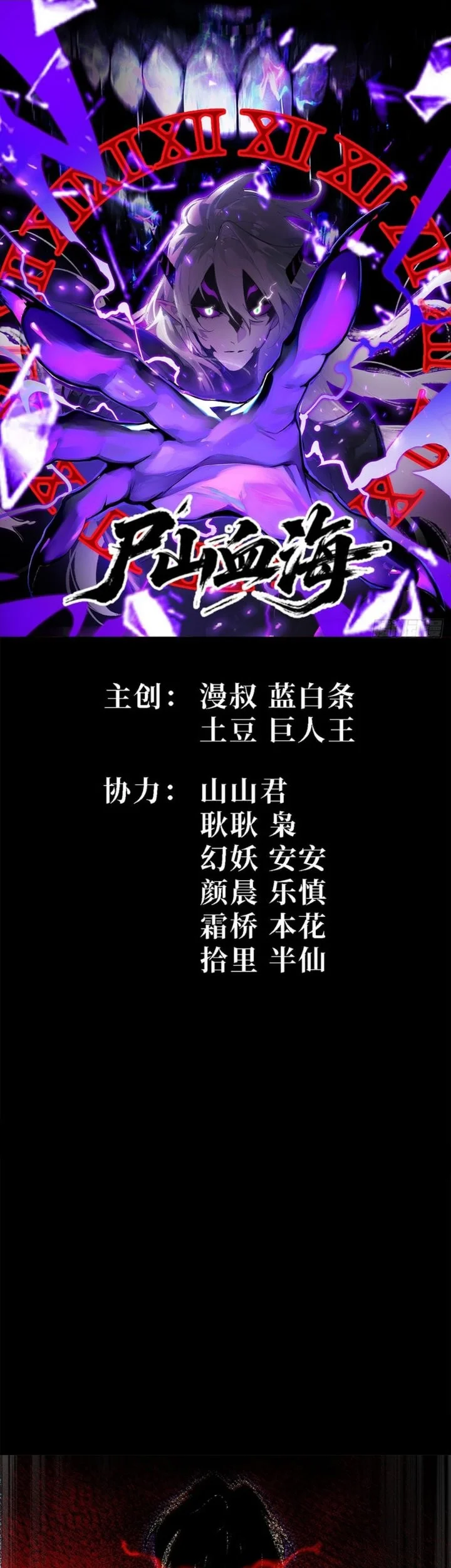 Sea of Blood Mountain of Bones Chapter 44 Gambar 4