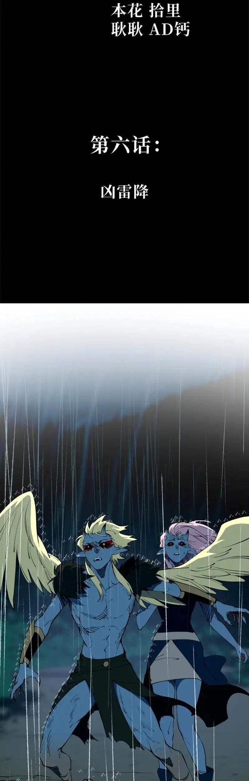 Baca Manhua Sea of Blood Mountain of Bones Chapter 6 Gambar 2