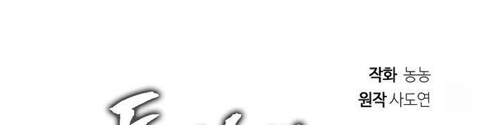 second life ranker chapter 167 - Page 52