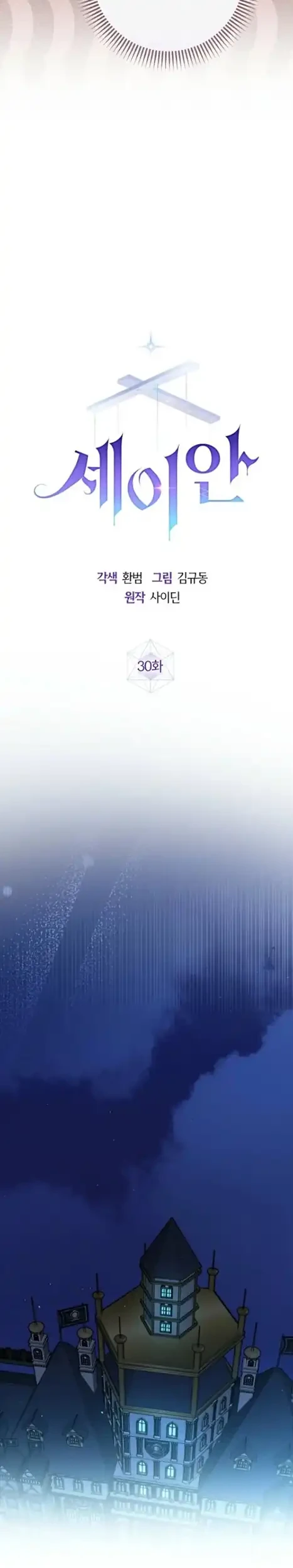 Seian Chapter 30 Gambar 13