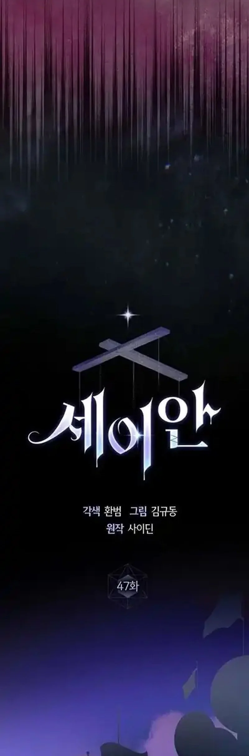 Seian Chapter 47 Gambar 14