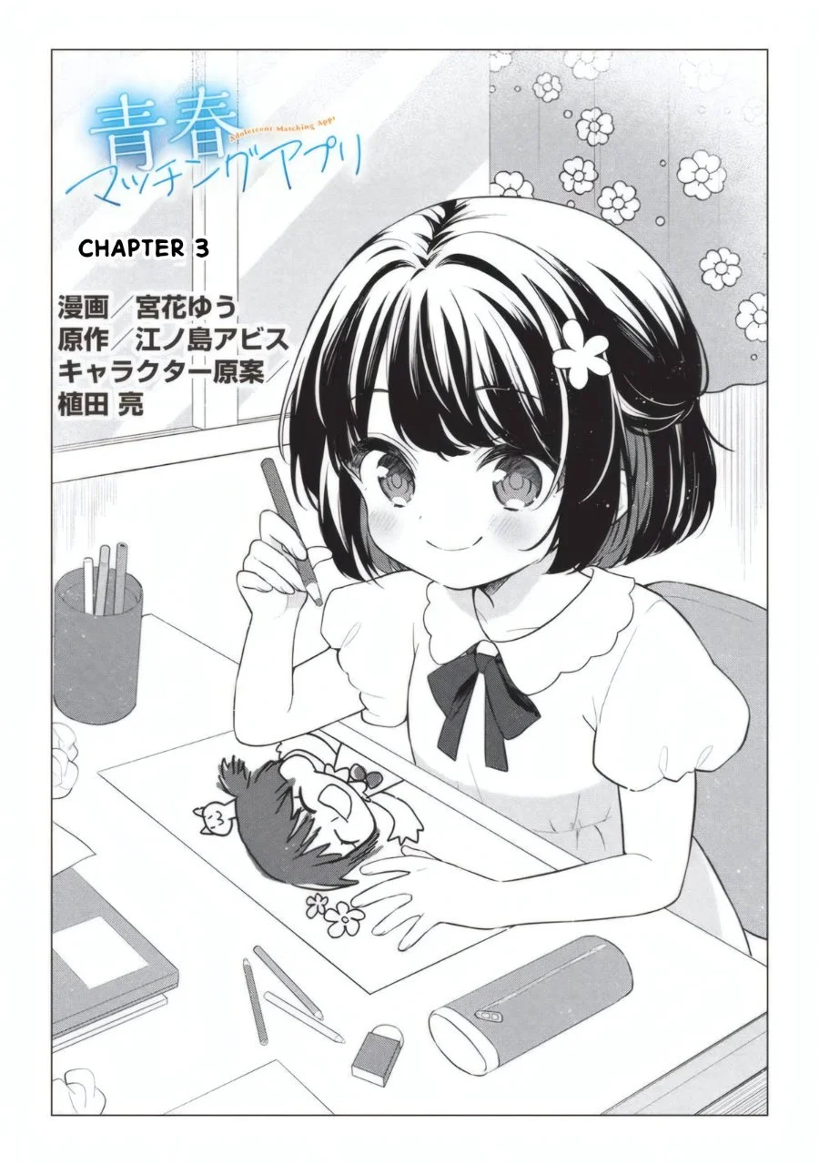 Seishun Matching Appli Chapter 3 halaman 3
