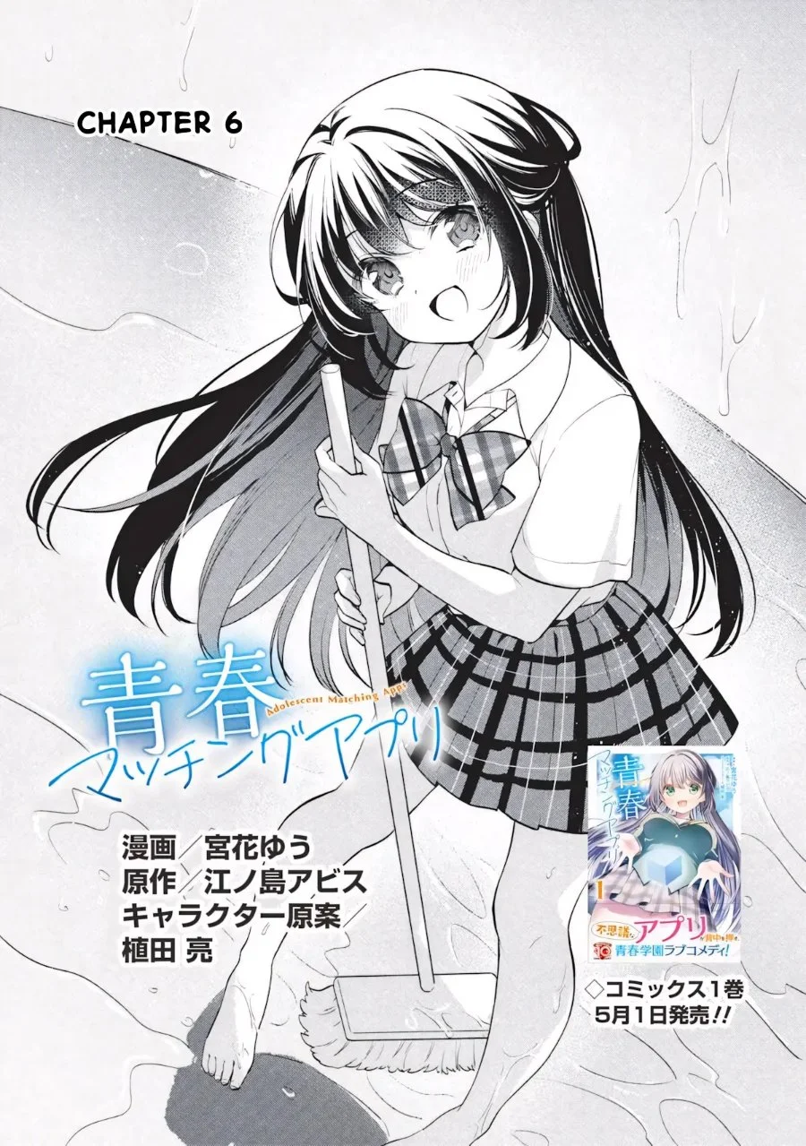 Seishun Matching Appli Chapter 6 halaman 4