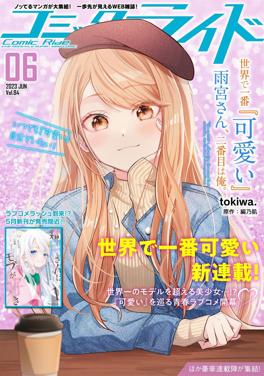 Baca Komik Sekai de Ichiban “Kawaii” Amamiya-san, Nibanme wa Ore. Chapter 3.1 Gambar 1