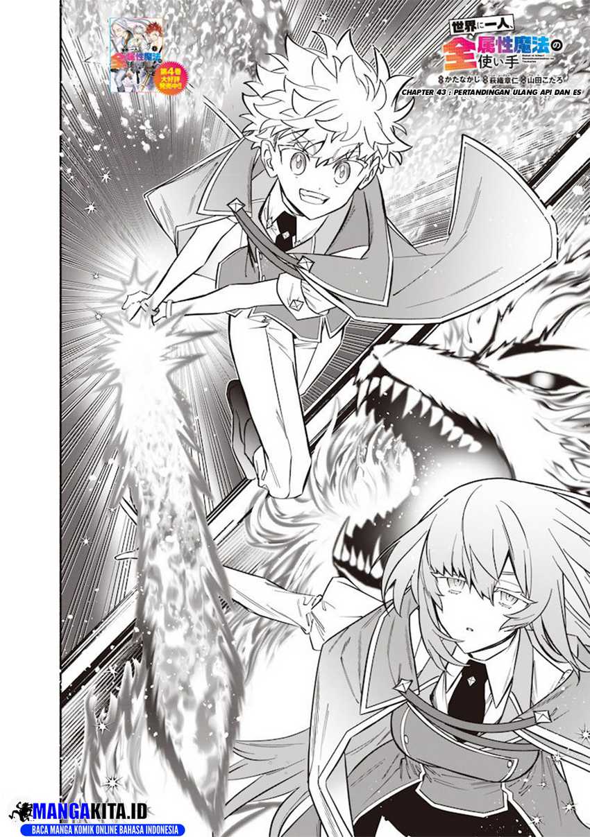 Sekai ni Hitori, Zenzokusei Mahou no Tsukaite Chapter 43 Gambar 3