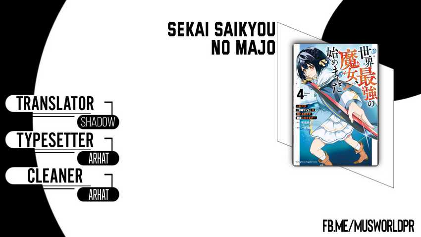 Baca Komik Sekai Saikyou no Majo, Hajimemashita Chapter 47 Gambar 1
