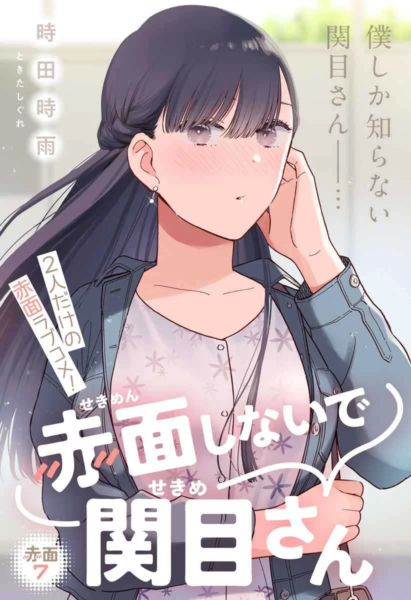 Komik Sekimen Shinaide Sekime-san Chapter 7 gambar 1