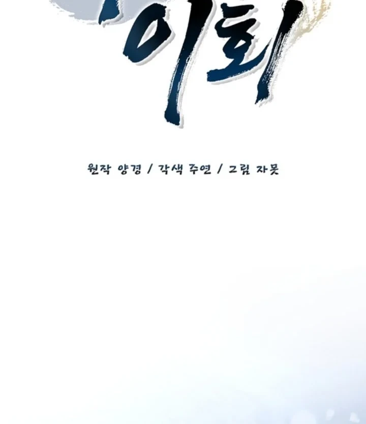 Senior Brother Lee Hoe Chapter 1 Gambar 70