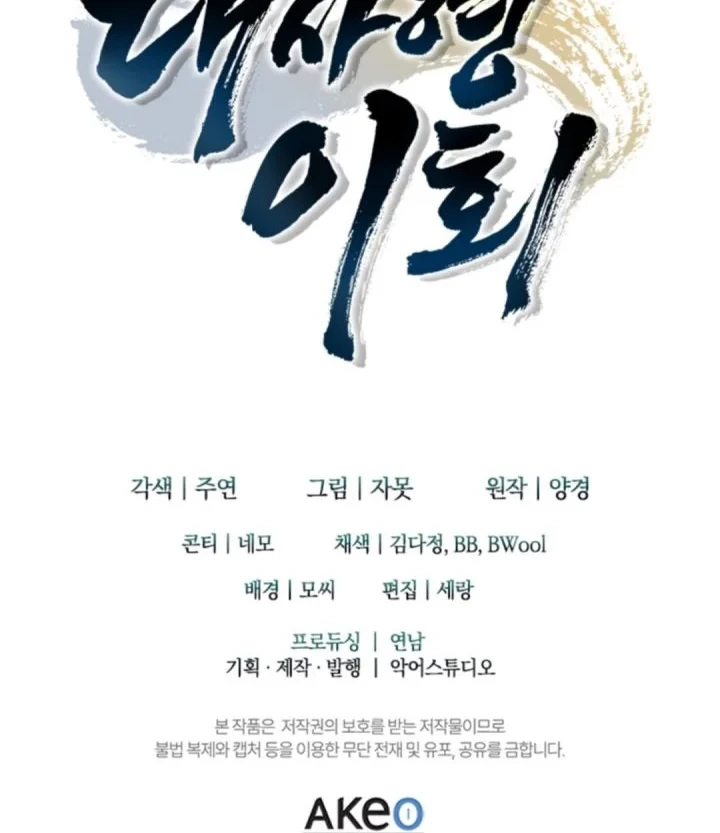 Senior Brother Lee Hoe Chapter 1 Gambar 96