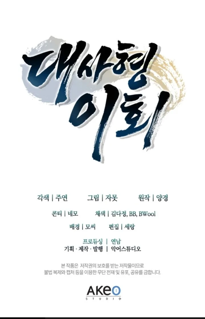 Senior Brother Lee Hoe Chapter 11 Gambar 82
