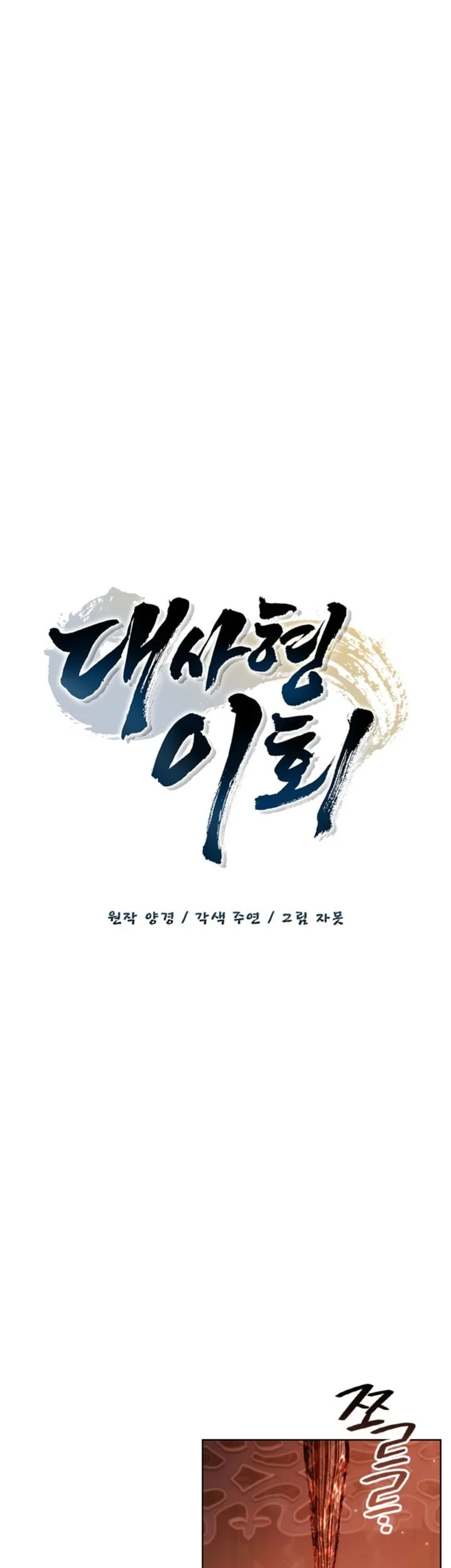 Senior Brother Lee Hoe Chapter 12 Gambar 53