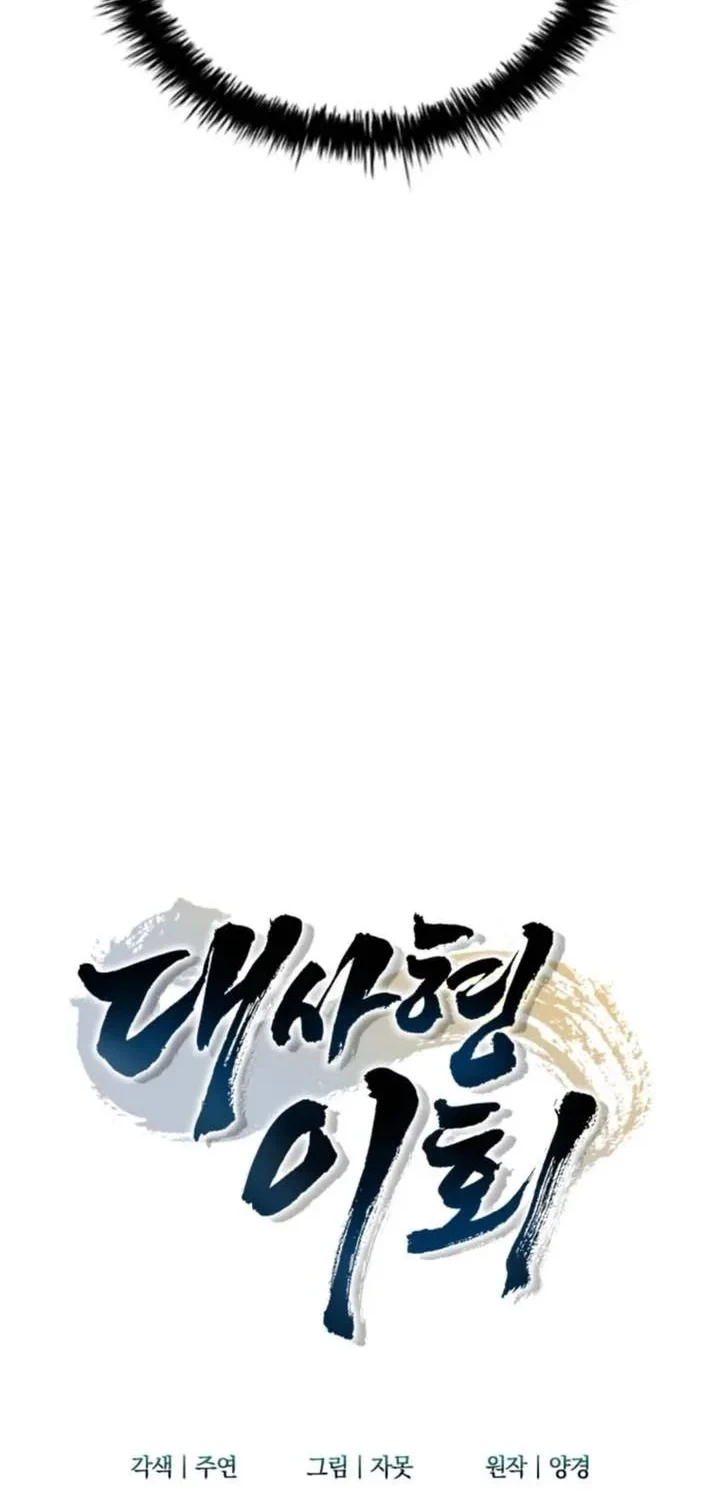 Senior Brother Lee Hoe Chapter 13 Gambar 76