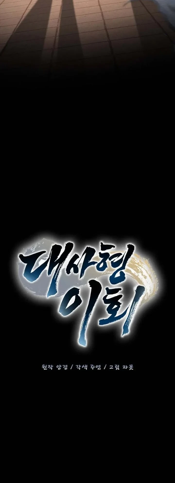 Senior Brother Lee Hoe Chapter 20 Gambar 50