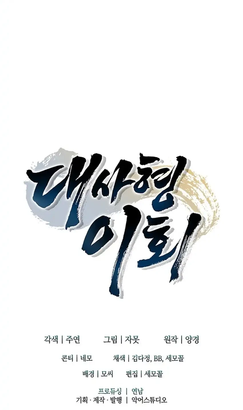 Senior Brother Lee Hoe Chapter 22 Gambar 85