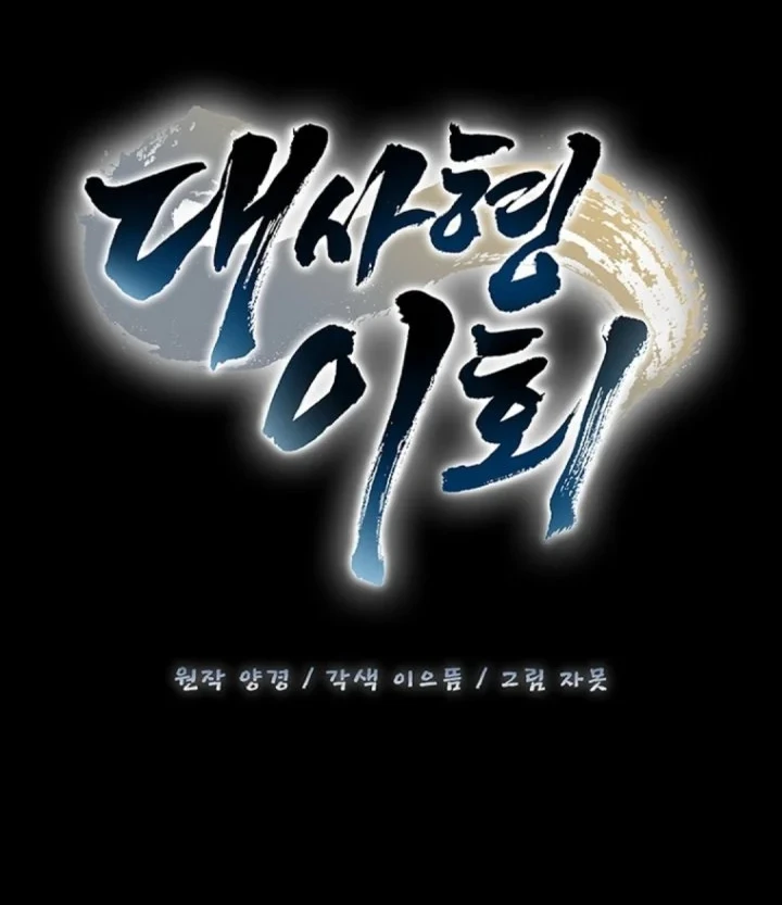 Senior Brother Lee Hoe Chapter 28 Gambar 22