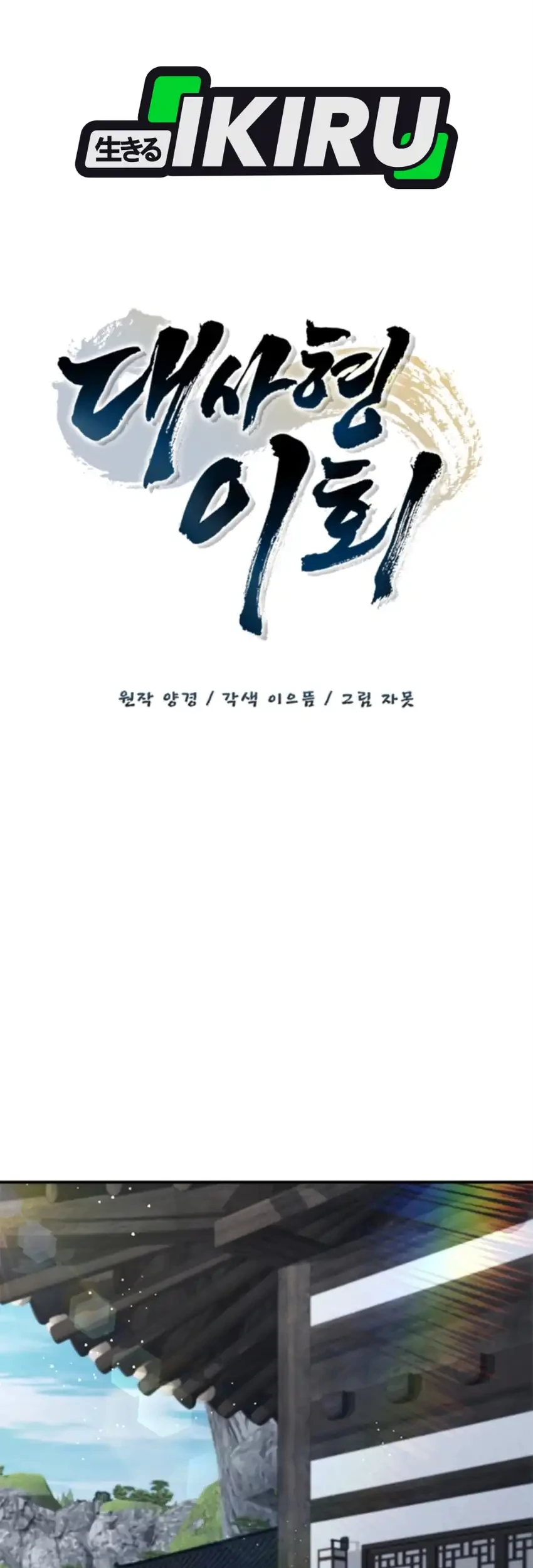 Senior Brother Lee Hoe Chapter 34 Gambar 22