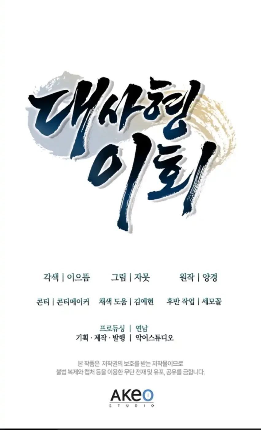 Senior Brother Lee Hoe Chapter 34 Gambar 96