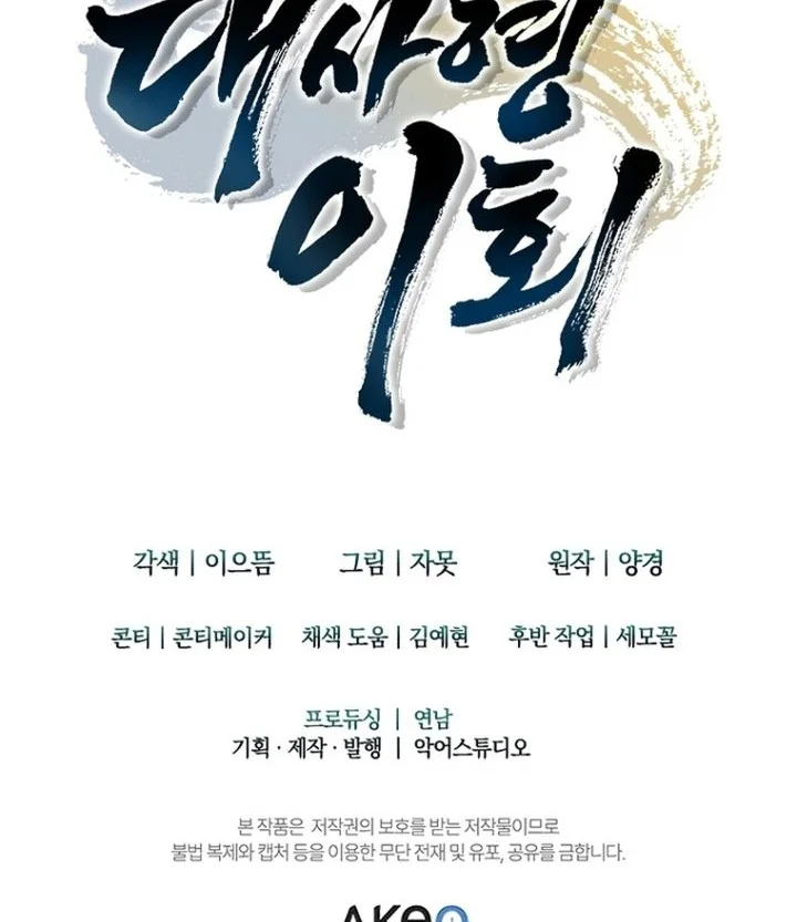 Senior Brother Lee Hoe Chapter 36 Gambar 84