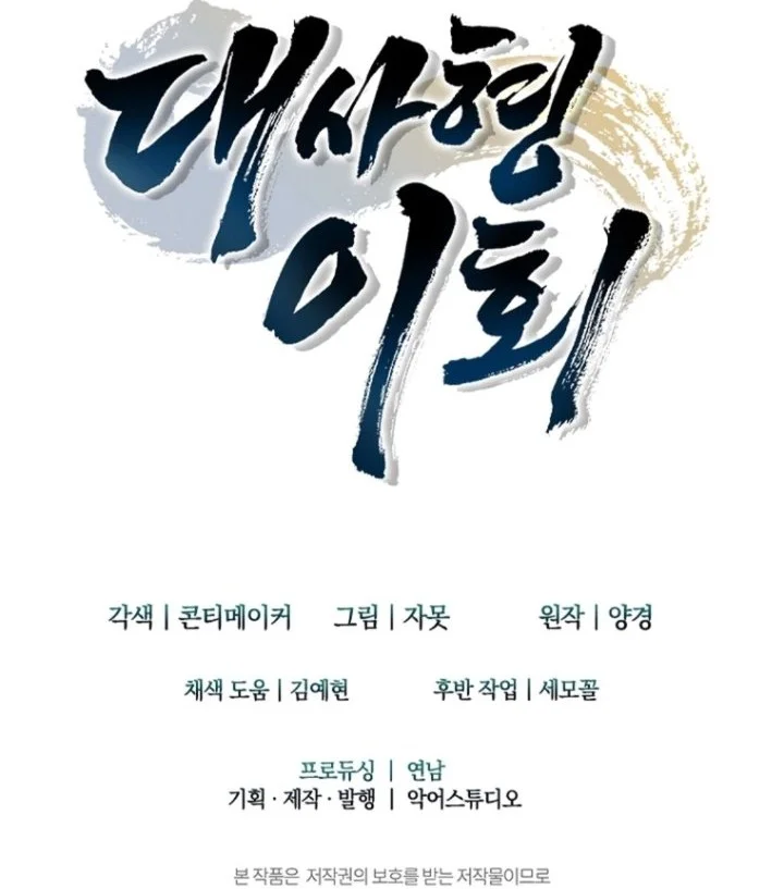 Senior Brother Lee Hoe Chapter 37 Gambar 83