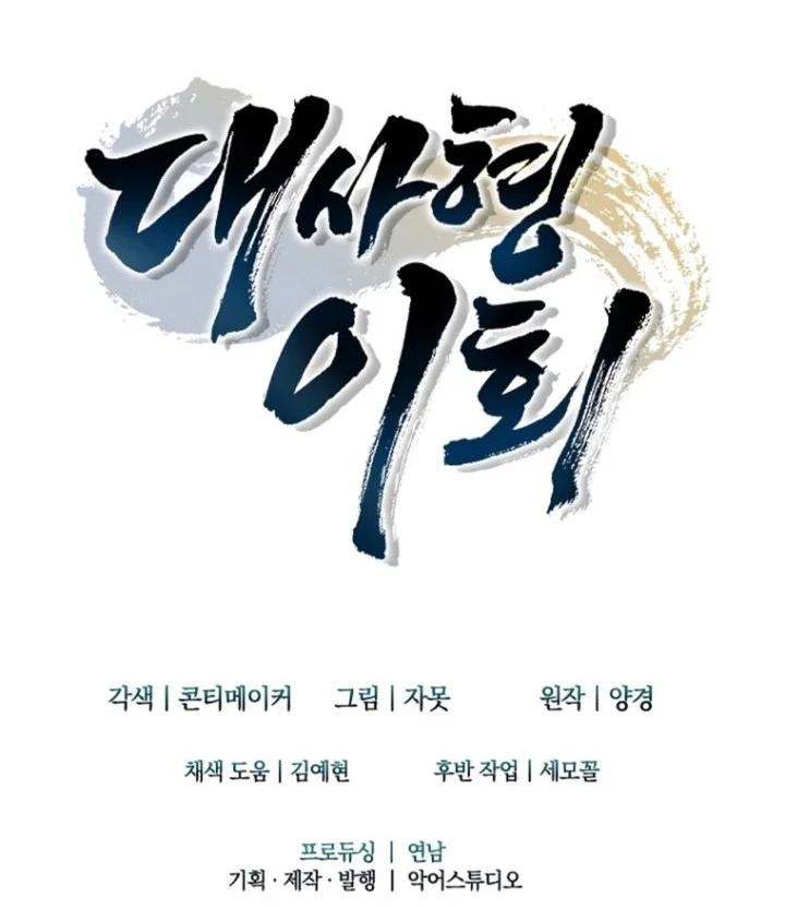 Senior Brother Lee Hoe Chapter 38 Gambar 93