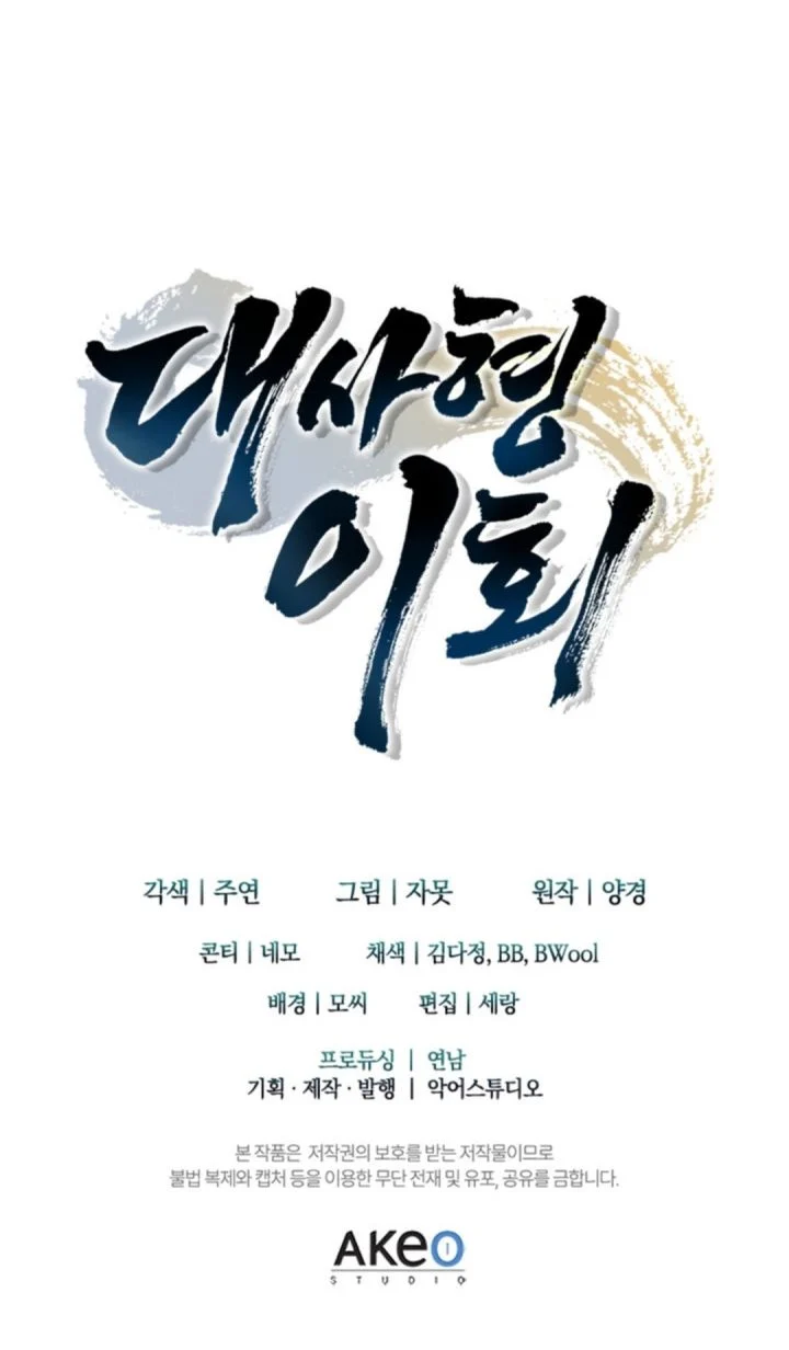 Senior Brother Lee Hoe Chapter 4 Gambar 73