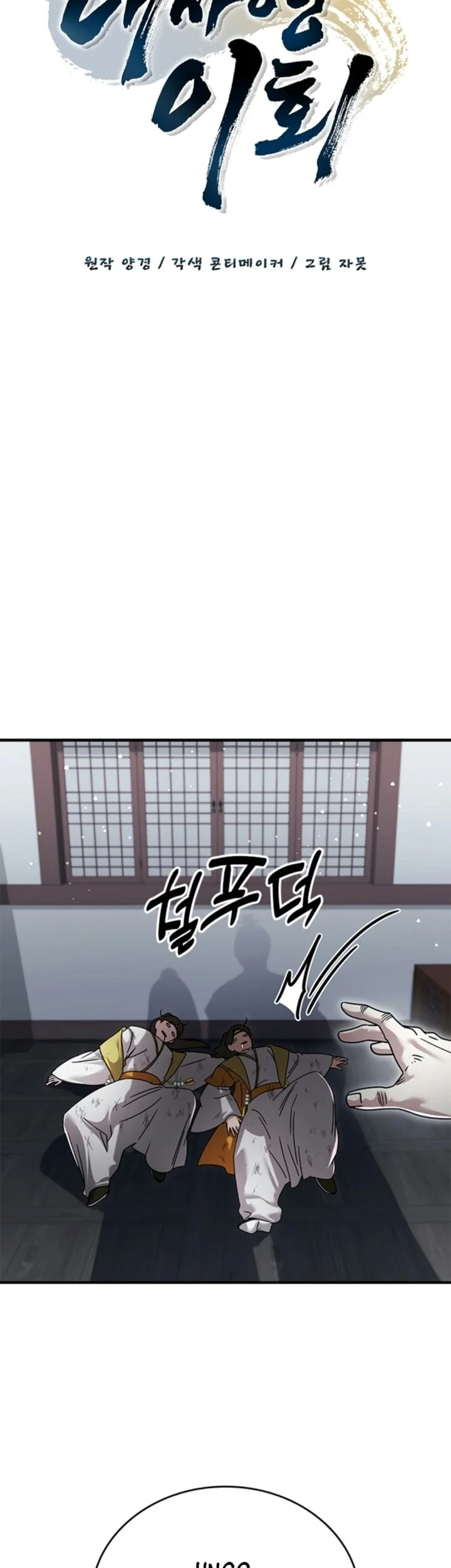 Senior Brother Lee Hoe Chapter 40 halaman 20