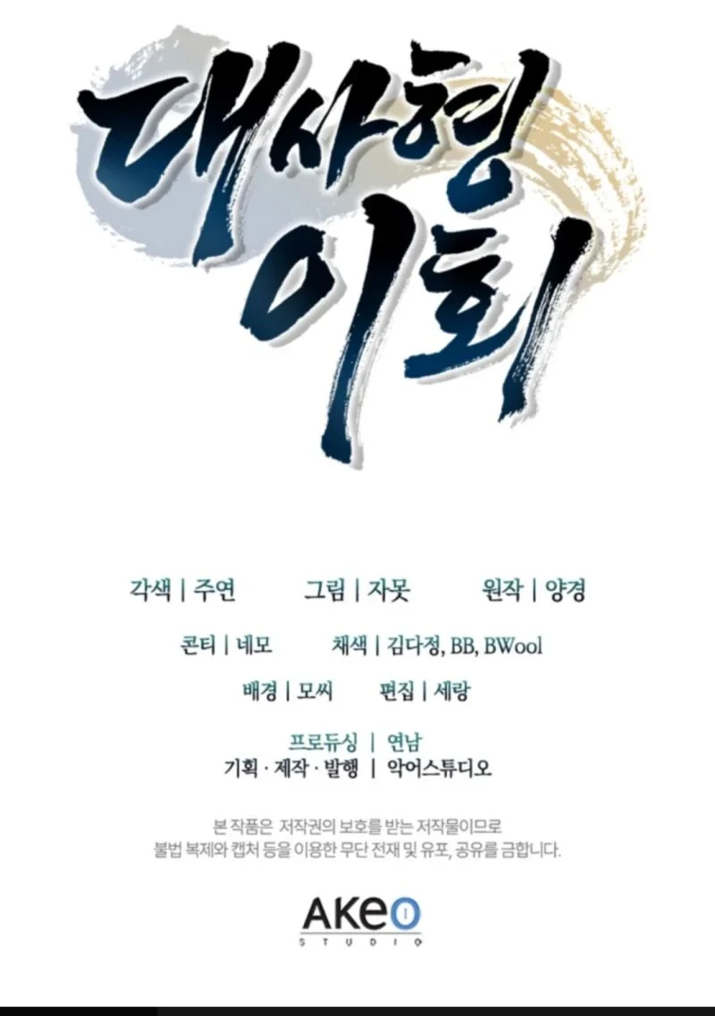 Senior Brother Lee Hoe Chapter 5 Gambar 90
