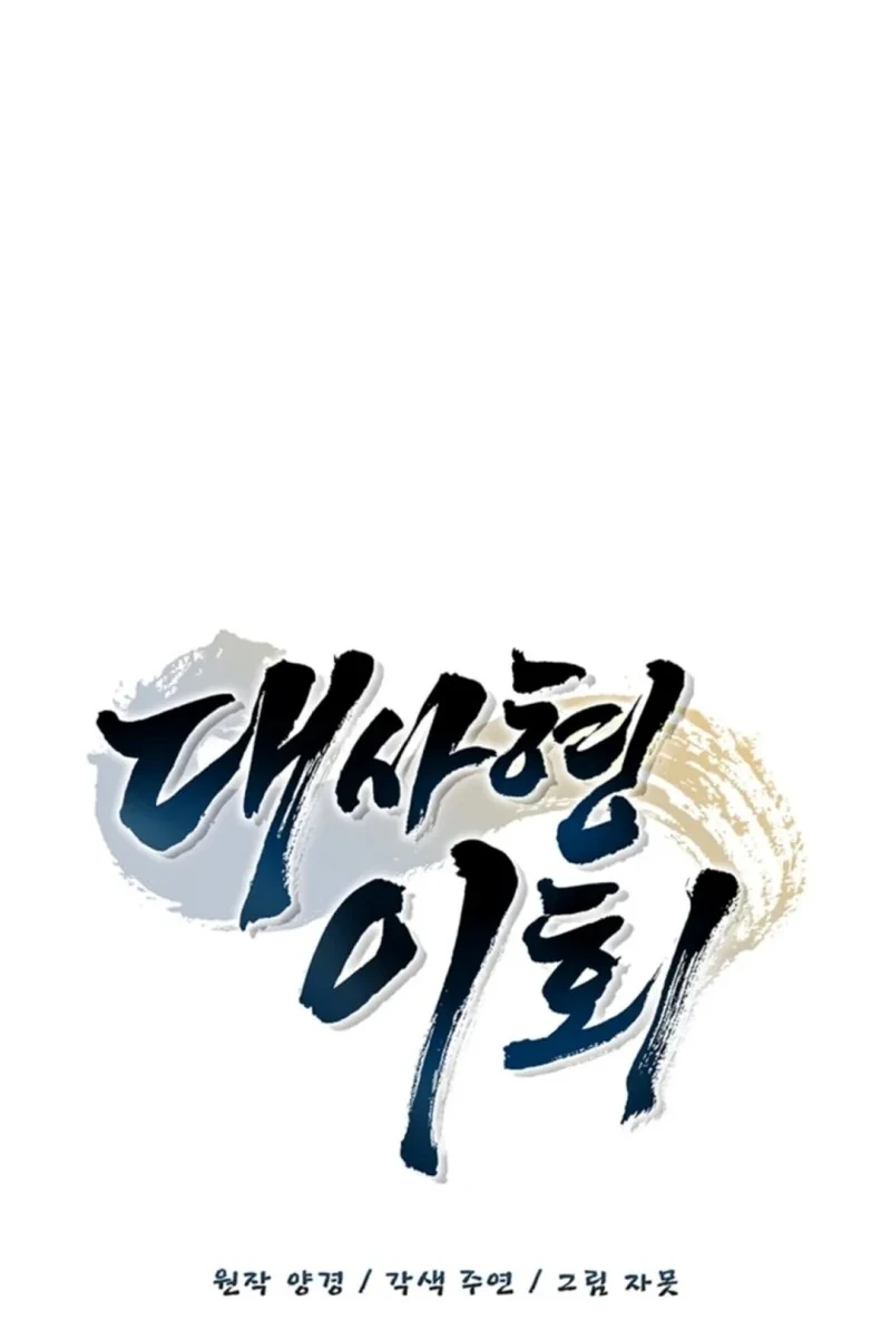 Senior Brother Lee Hoe Chapter 8 Gambar 60