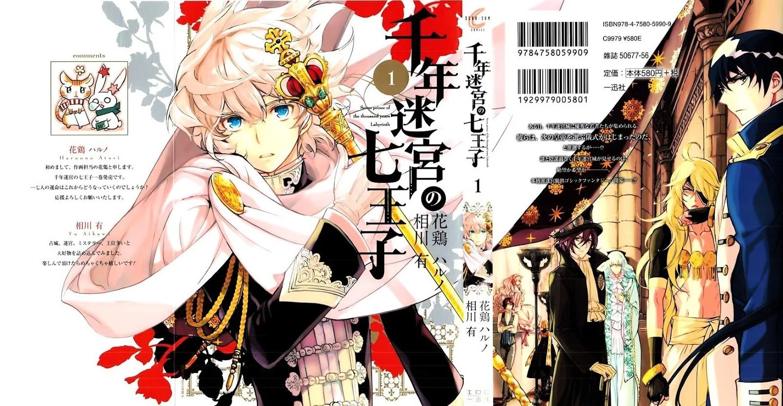 Komik Sennen Meikyuu no Nana Ouji Chapter 1 gambar 1