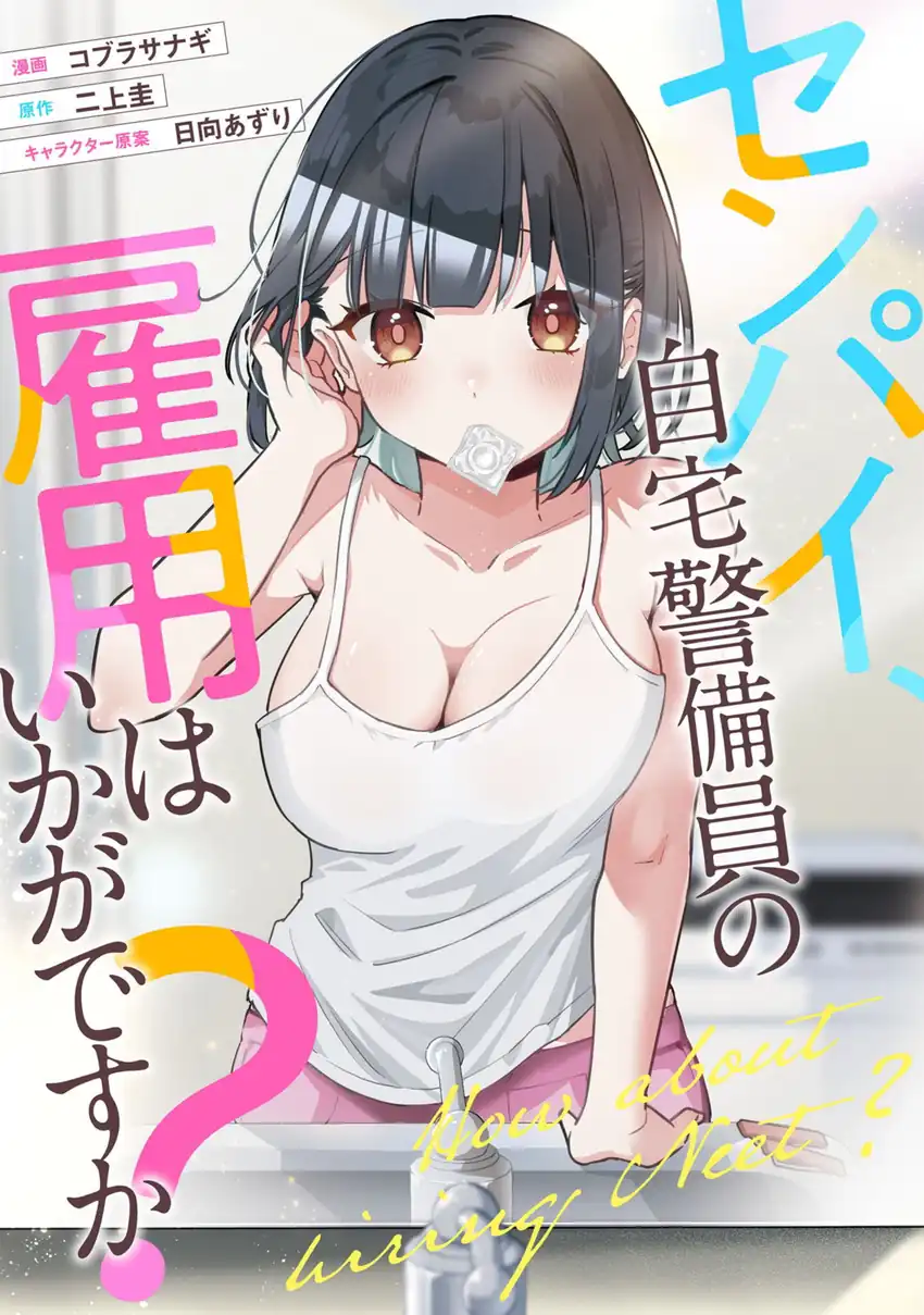 Manga Senpai, Jitaku Keibiin no Koyou wa Ikaga desu ka? Chapter 9 gambar nomor 2