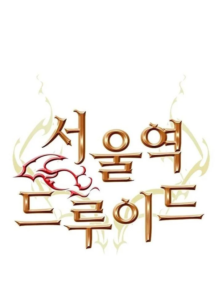 Manhwa Seoul Station Druid Chapter 108 gambar 2