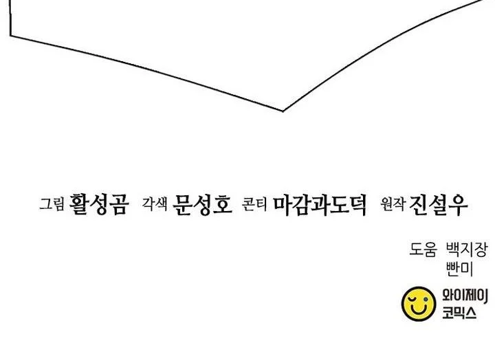 Seoul Station Druid Chapter 111 Gambar 128