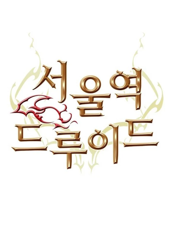 Seoul Station Druid Chapter 113 Gambar 10