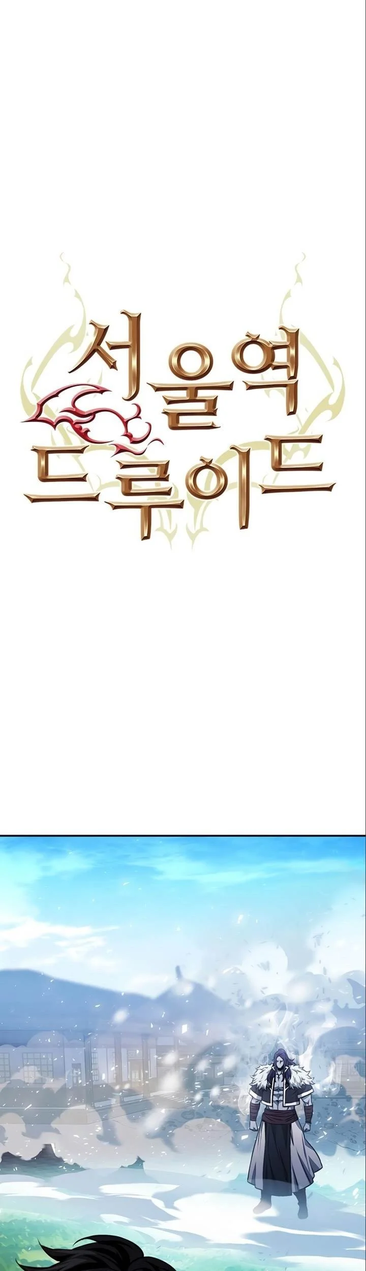 Komik Seoul Station Druid Chapter 116 gambar 1