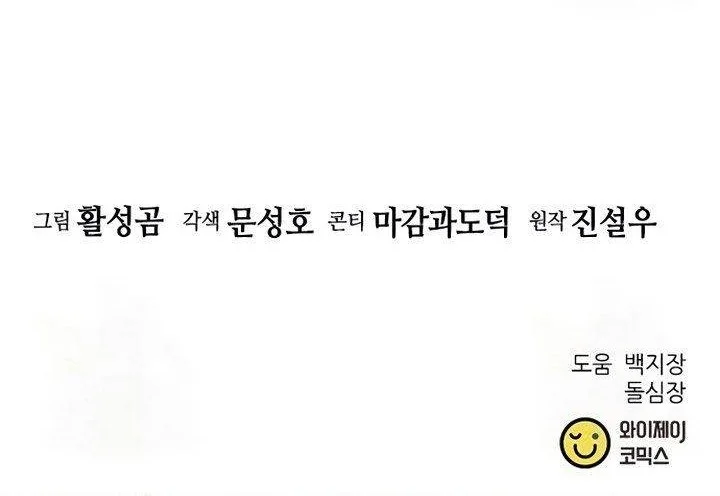 Seoul Station Druid Chapter 119 Gambar 104