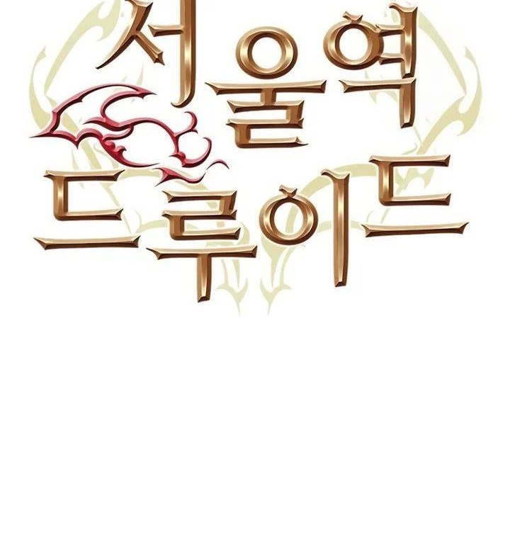 Seoul Station Druid Chapter 124 Gambar 4