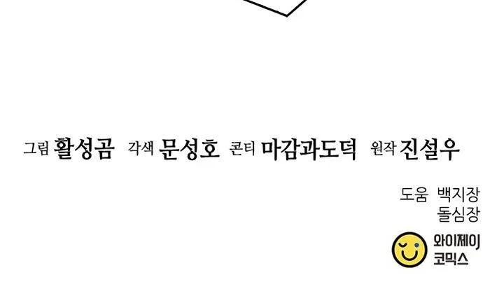 Seoul Station Druid Chapter 125 Gambar 122