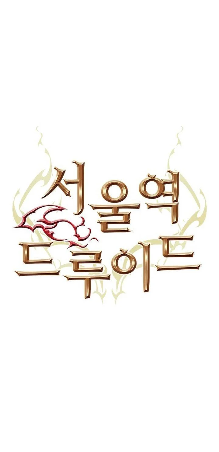 Seoul Station Druid Chapter 127 Gambar 4