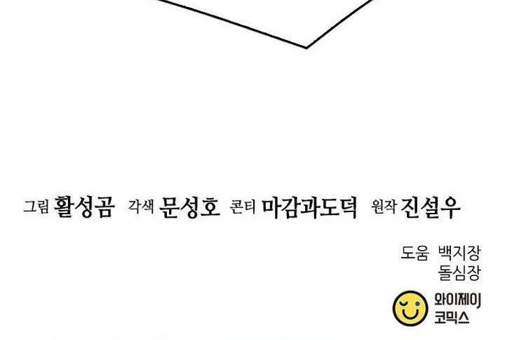 Seoul Station Druid Chapter 127 Gambar 112