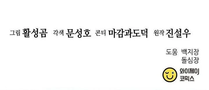 Seoul Station Druid Chapter 128 Gambar 98