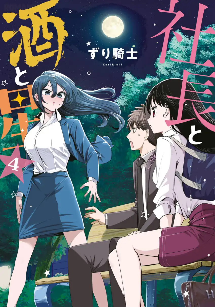Manga Shachou to Sake to Hoshi Chapter 22 gambar 2